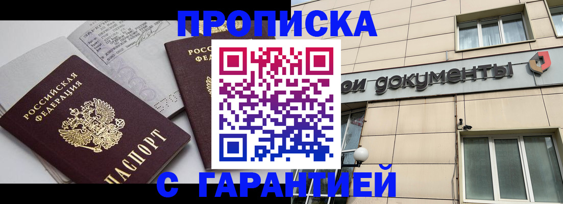 прописка законно в Ялте